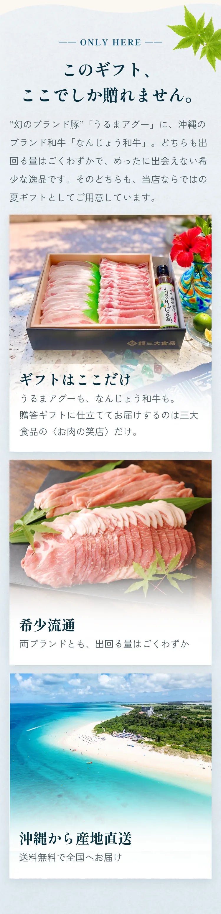 沖縄の希少ブランド肉。ギフトで贈れるのはここだけ