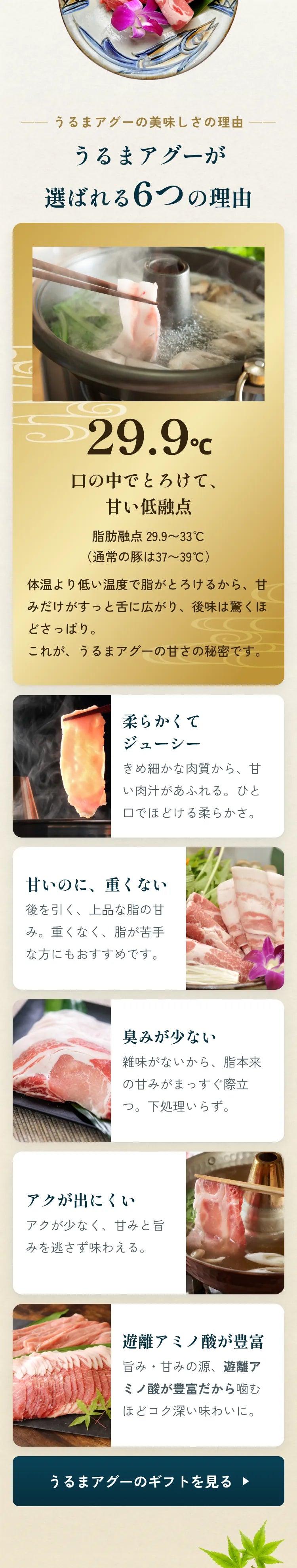 うるまアグーが選ばれる6つの理由。脂肪融点29.9℃の甘い低融点