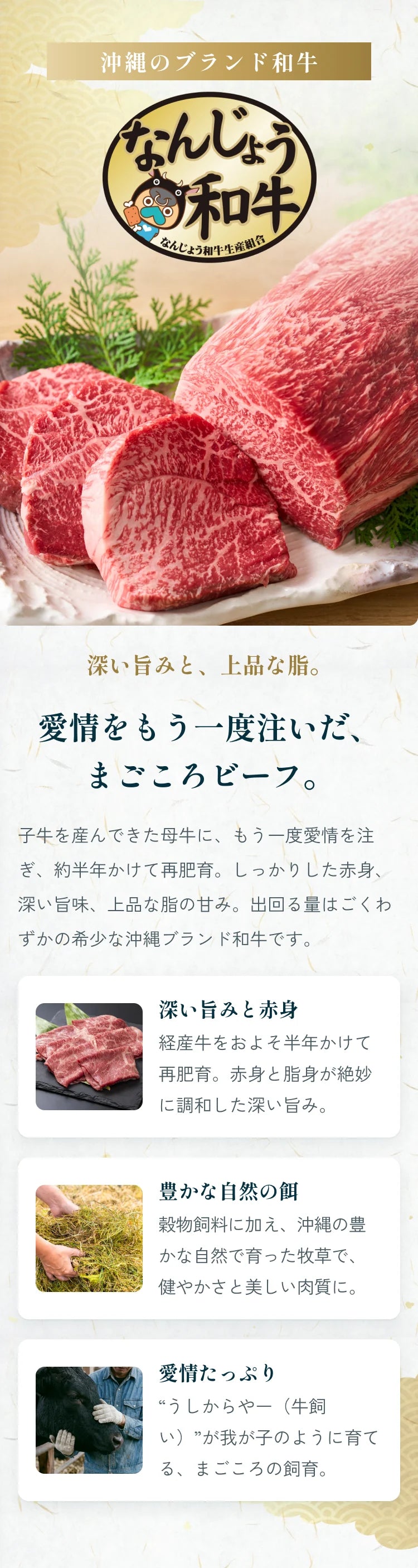 なんじょう和牛｜愛情をもう一度注いだ、まごころビーフ