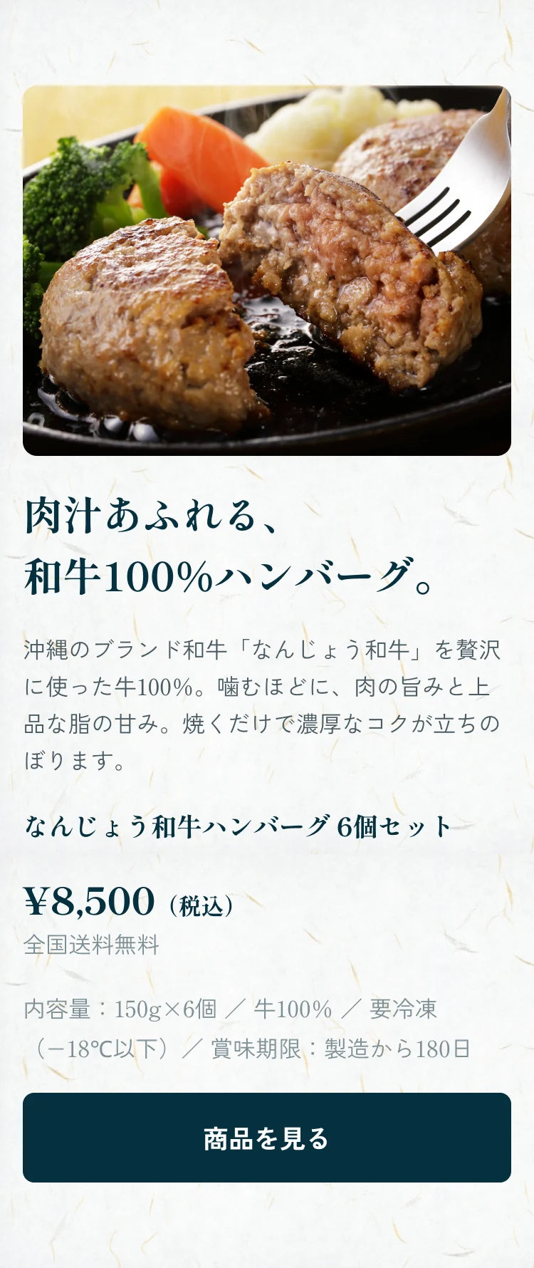 なんじょう和牛 ハンバーグ