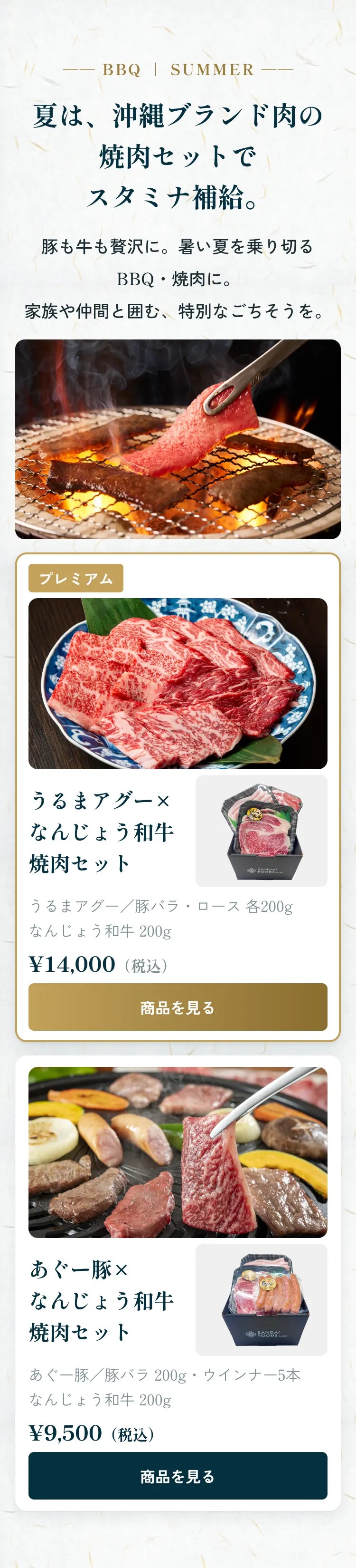 うるまアグー×なんじょう和牛 焼肉セット