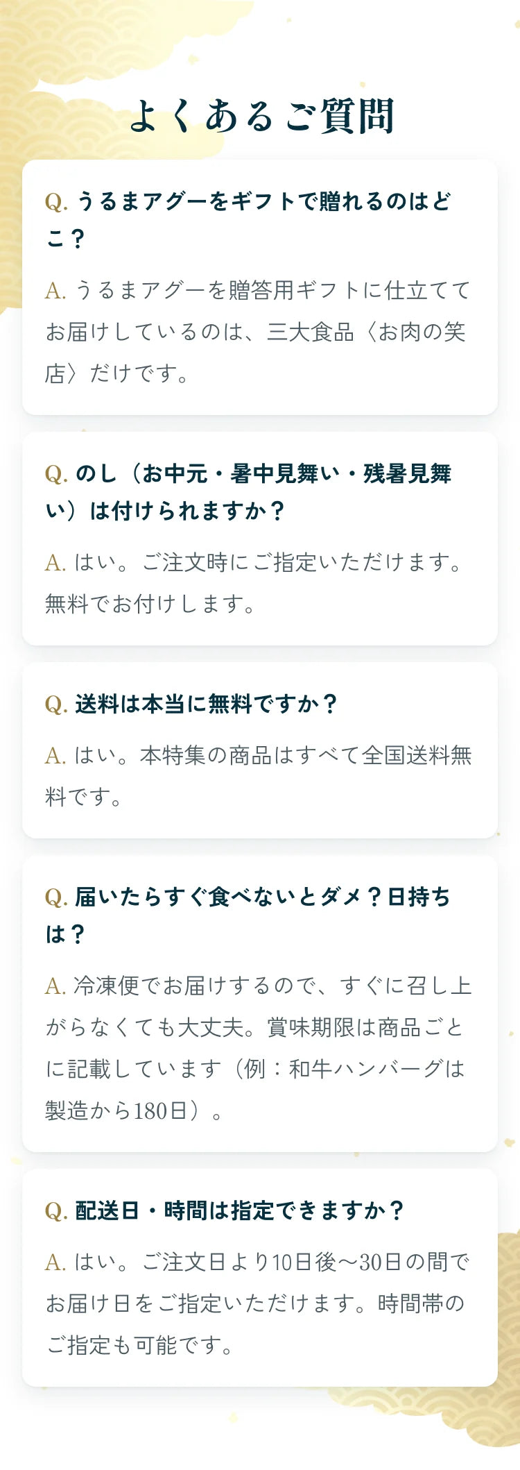 よくあるご質問